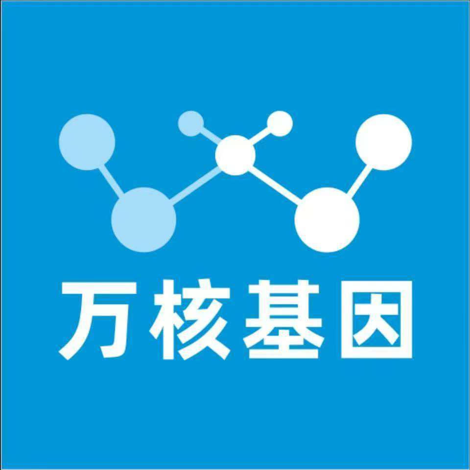 广州海珠区万核基因检测咨询中心
